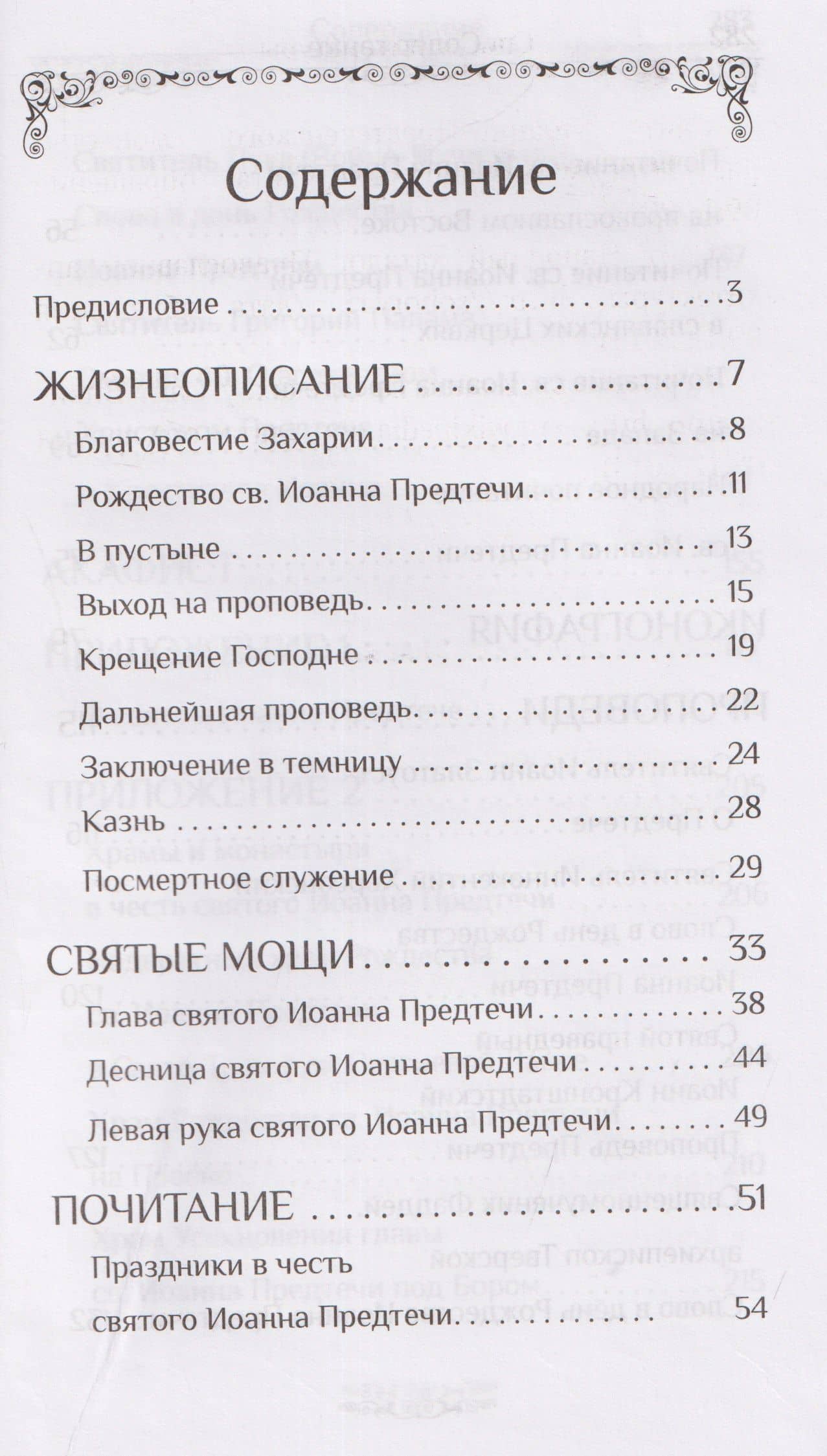 Святой пророк Иоанн Предтеча (3)