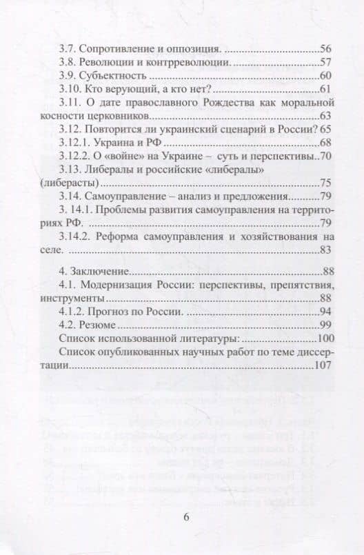 Исследование и анализ политико-нравственных и социально-экономических аспектов модернизации через субъектное понимание исторического процесса: Монография — Игорь Валерьевич Скурлатов (3)