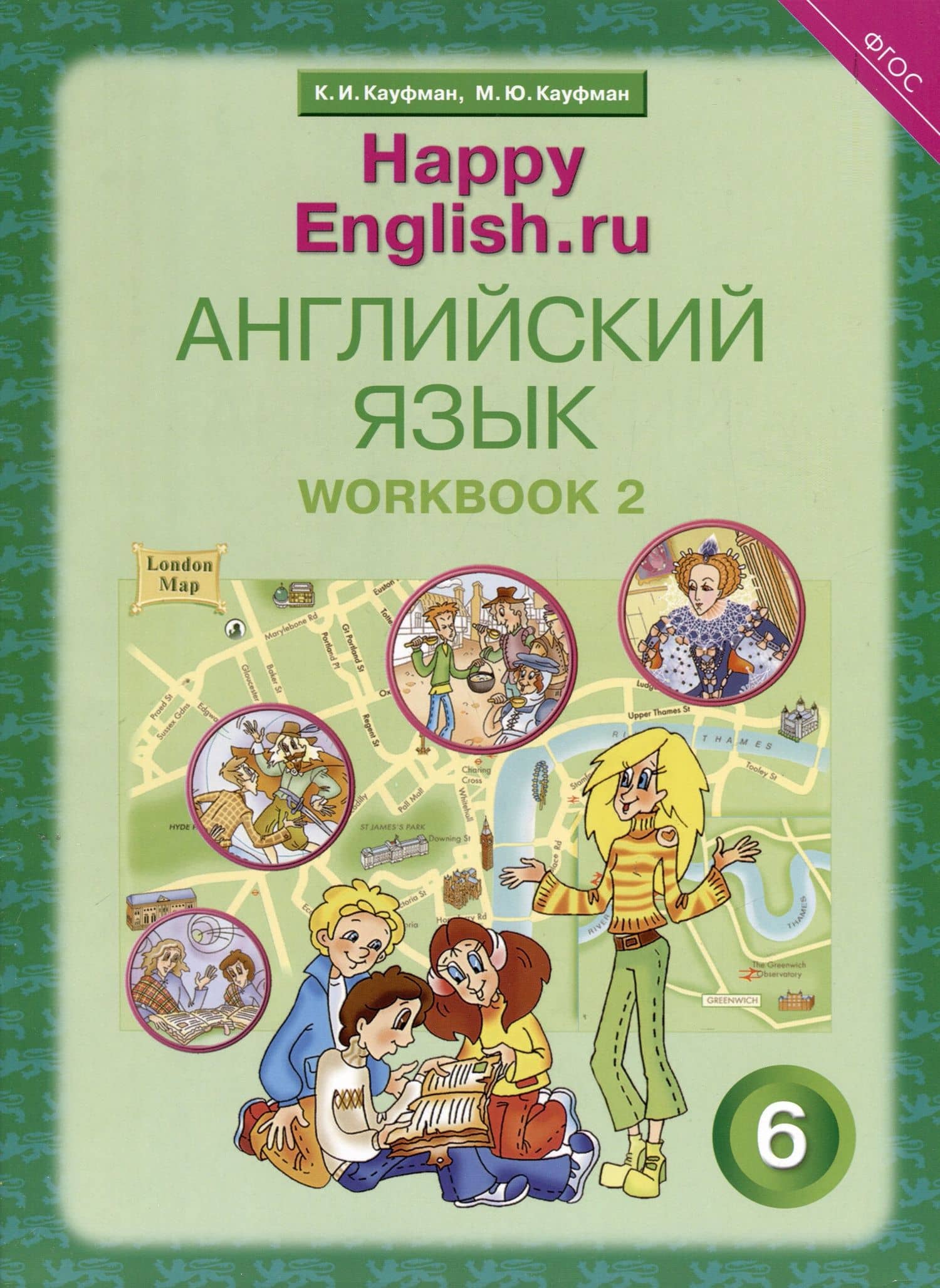 Комплект рабочих тетрадей для школьника 6 класса “Happy English.ru” (№1+№ 2) — Клара Исааковна Кауфман (3)