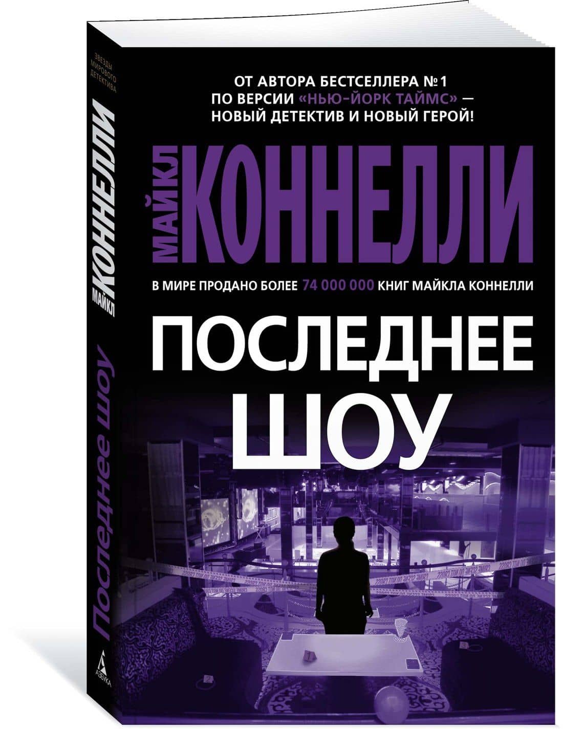 Последнее шоу — Майкл Коннелли (2)