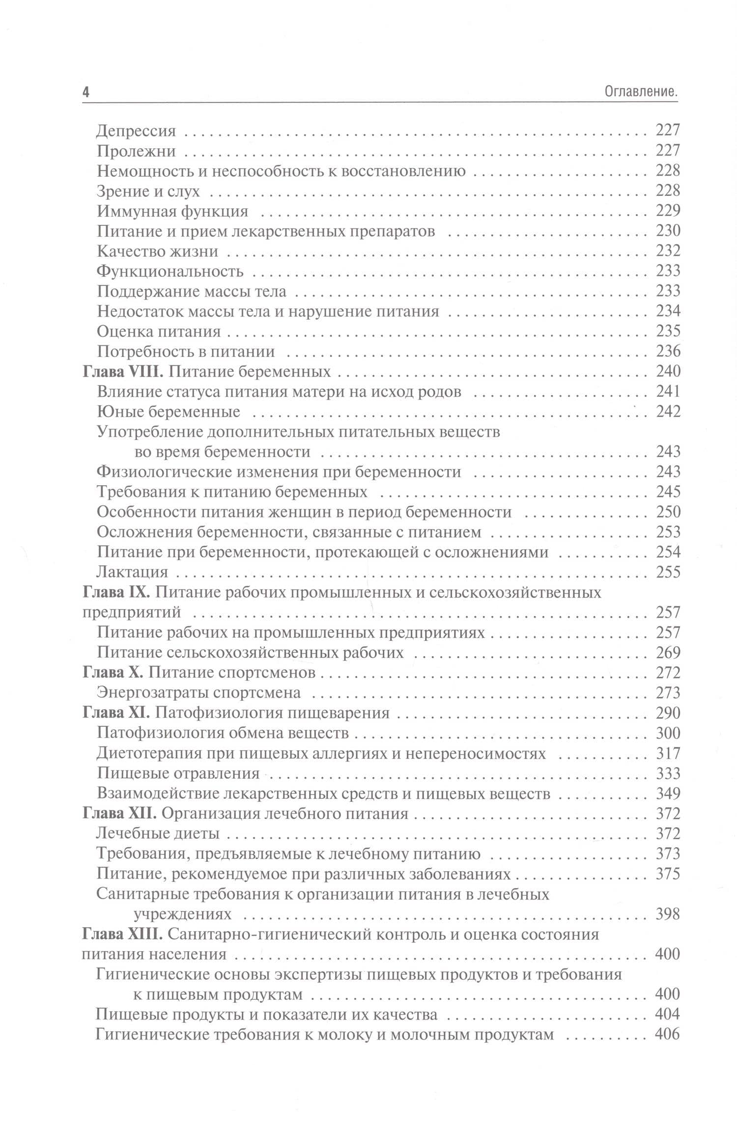Нутрициология: учебник — Леонид Зигмундович Тель (2)