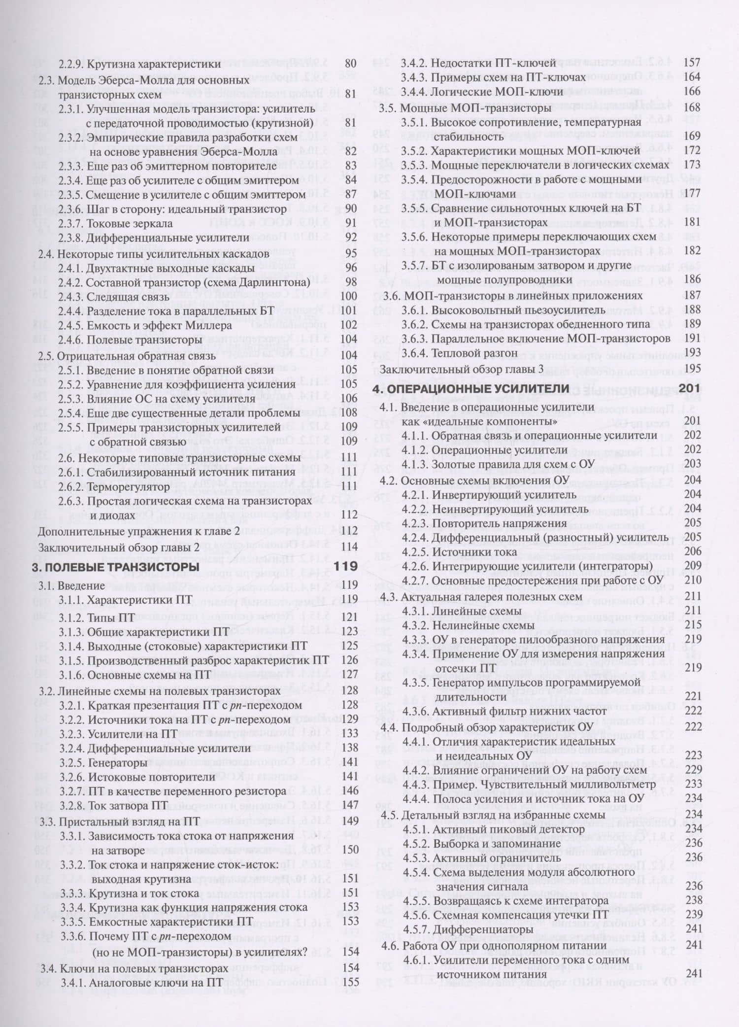 Искусство схемотехники. Часть первая Аналоговая (3)