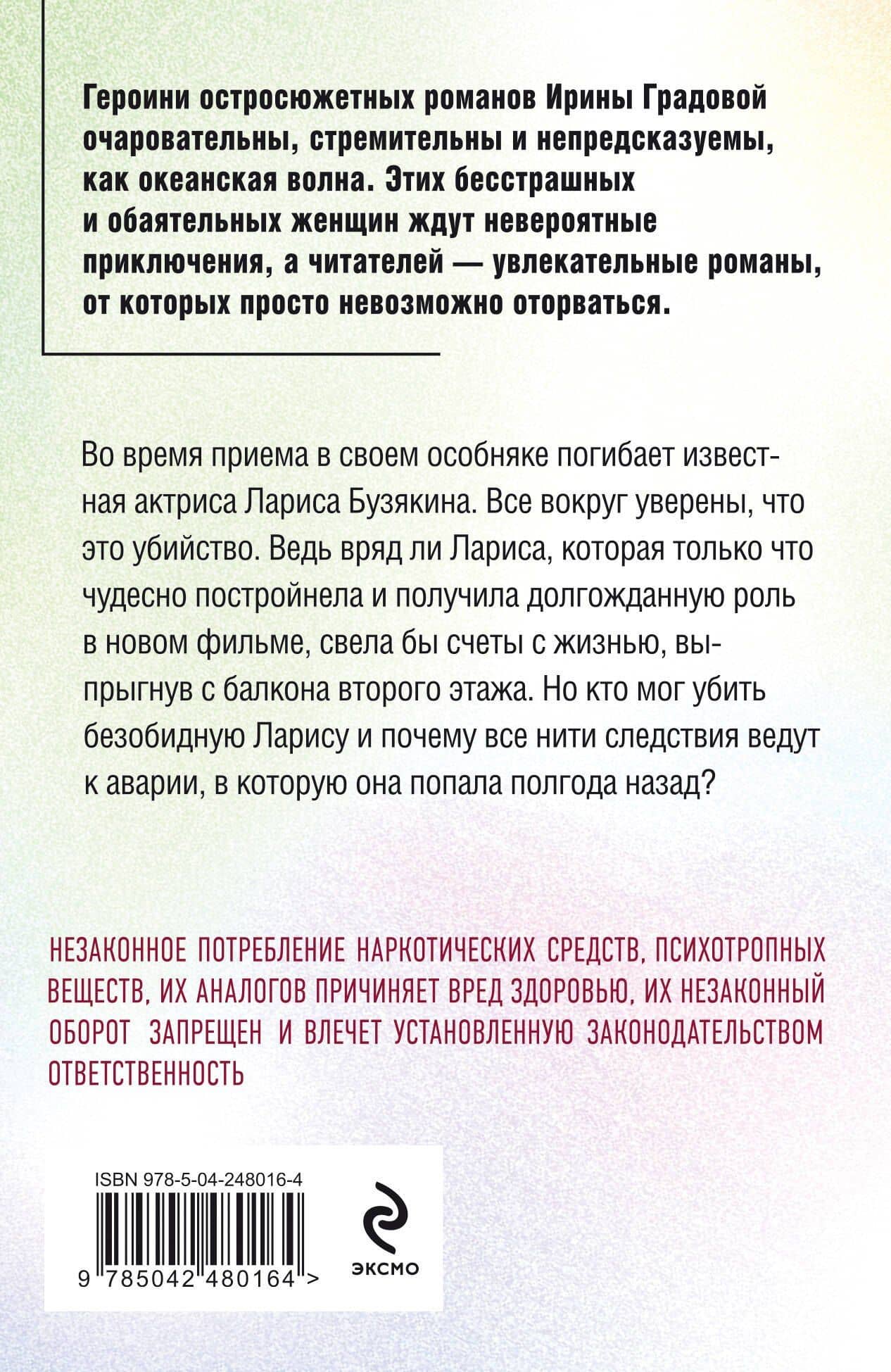 Смерть навынос — Ирина Градова (2)