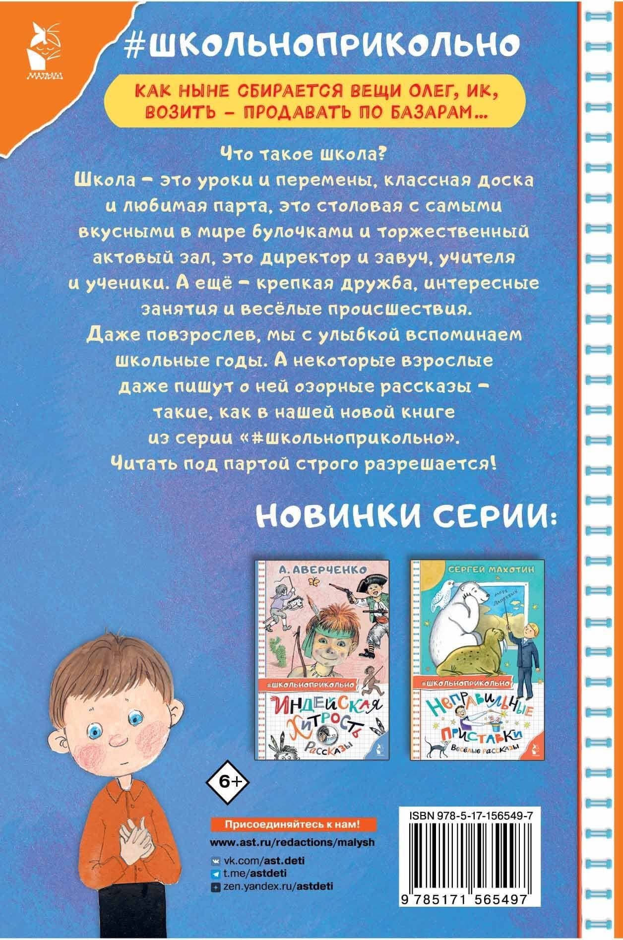 Озорные рассказы о школе — Эдуард Николаевич Успенский (2)