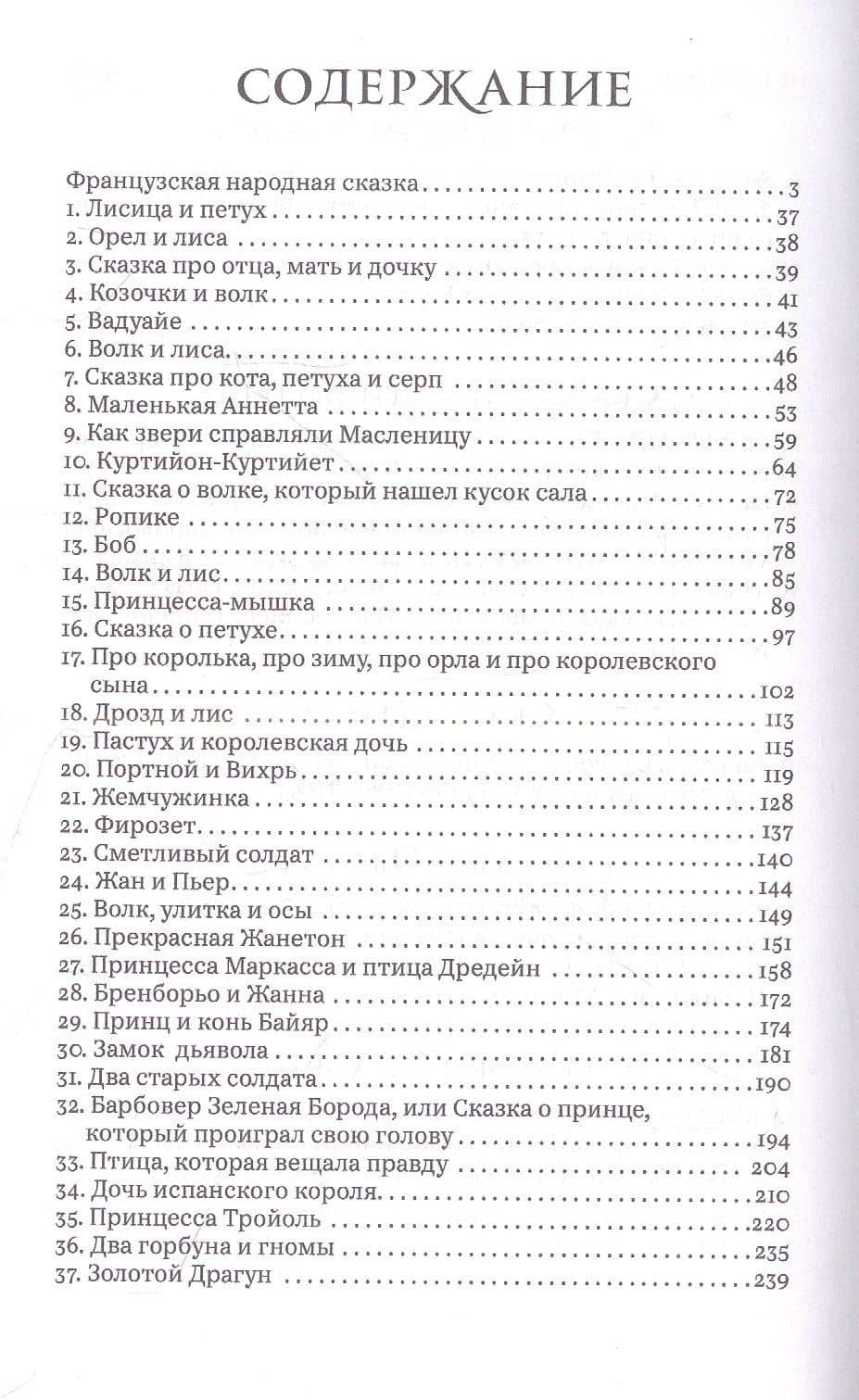 Сказки Франции (2)