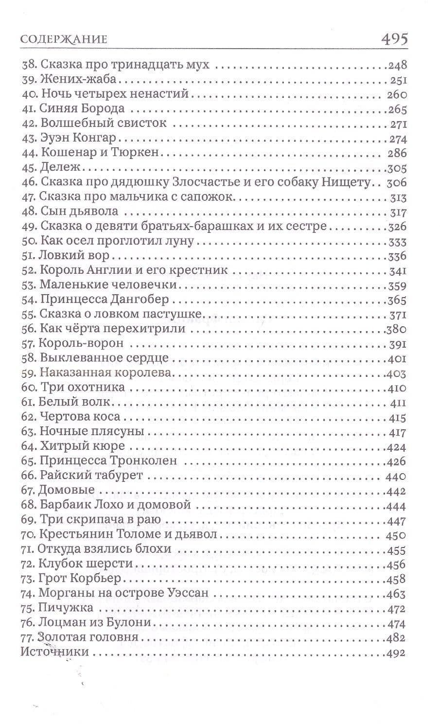 Сказки Франции (3)