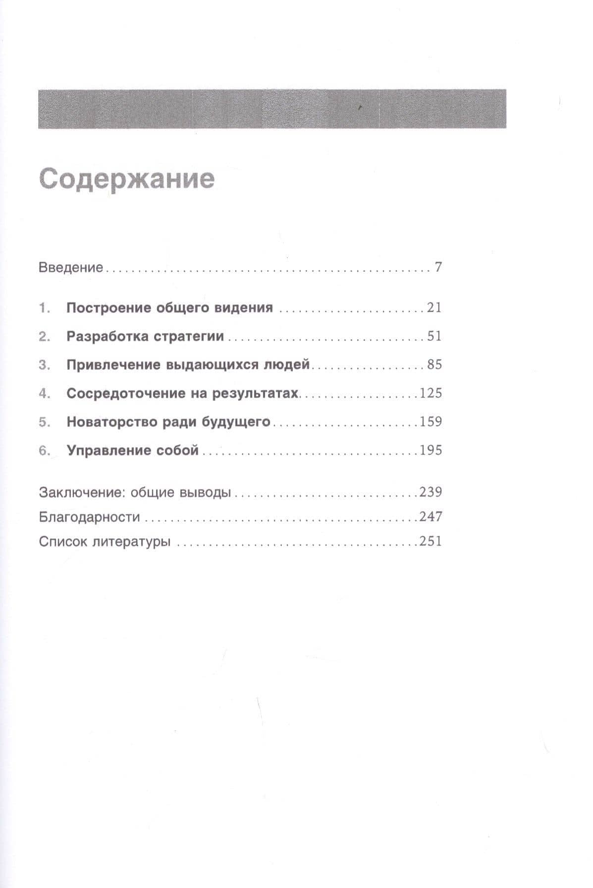 Настольная книга лидера: Как управлять собой, вдохновлять команду и вывести компанию на новый уровень — Брук Мэнвилл (2)
