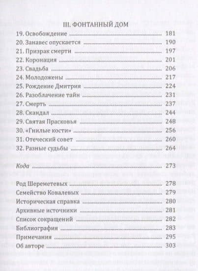 Жемчужина крепостного театра — Дуглас Смит (3)