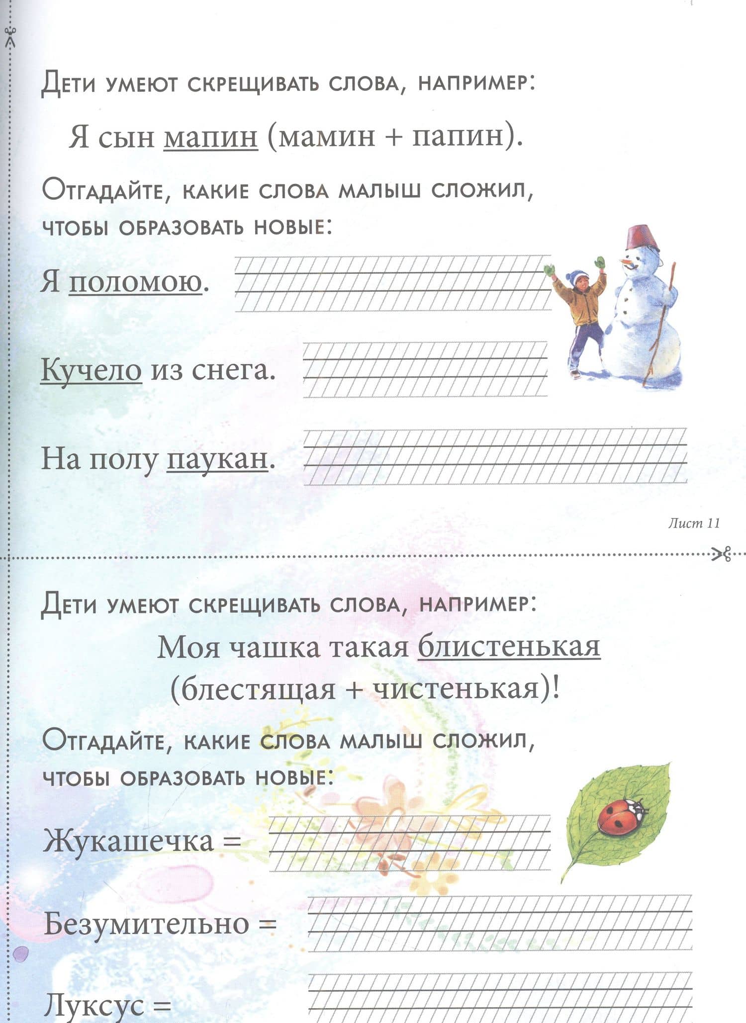 Детский лепет. Занимательная этимология и развитие речи. 1-4 классы — Наталья Астахова (2)