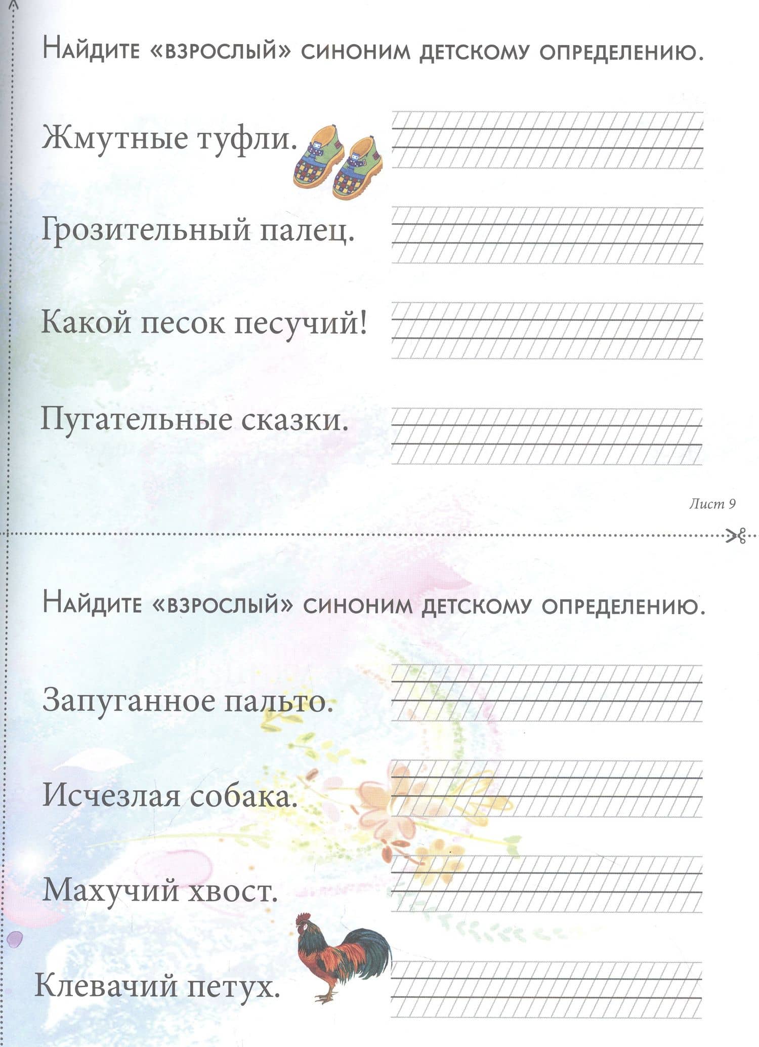 Детский лепет. Занимательная этимология и развитие речи. 1-4 классы — Наталья Астахова (3)