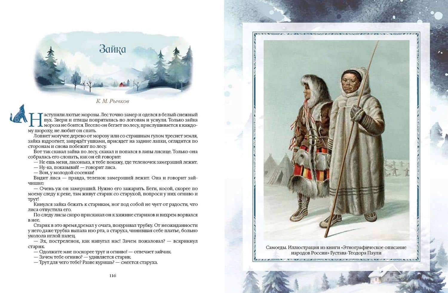 Сказки народов Русского Севера (3)