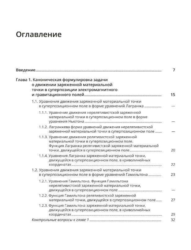 Аналитические методы в задачах динамики заряженных корпускул и микрочастиц в околоземном пространстве — Евгений Константинович Колесников (2)