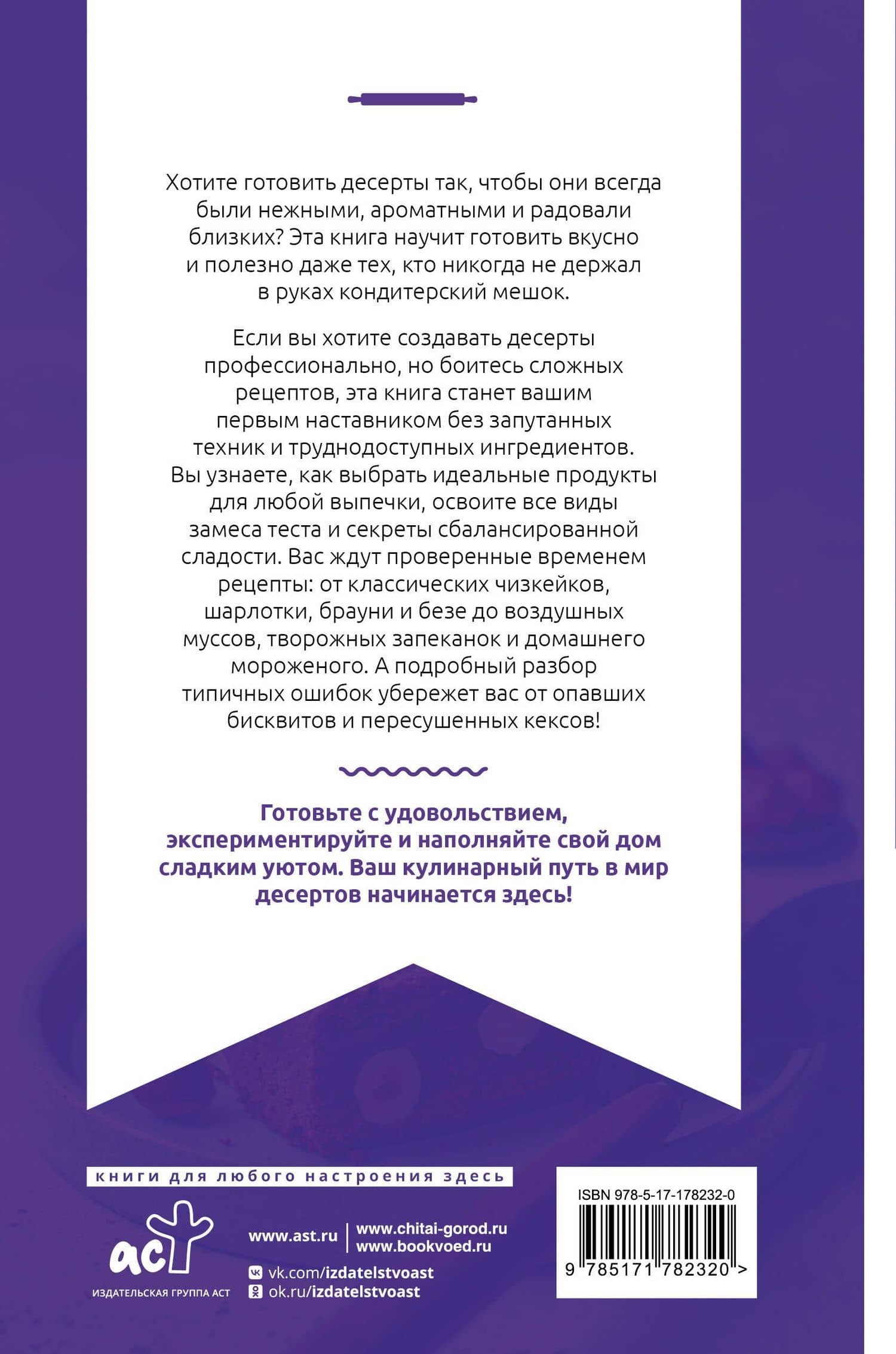 Десерты на каждый день. Ваш первый кулинарный наставник — Екатерина Жданова (2)
