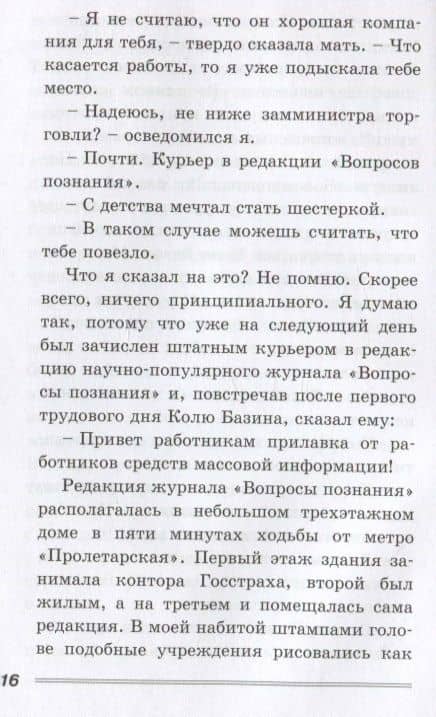 Курьер. Повесть — Карен Георгиевич Шахназаров (2)