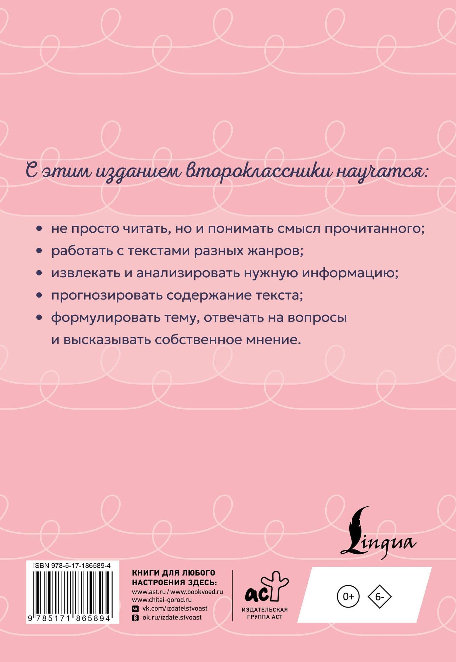 Смысловое чтение. Тетрадь-тренажёр. 2 класс (2)