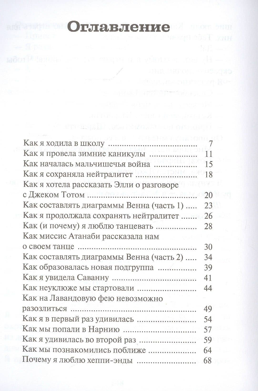 Глава Шарлотты — Р. Дж. Паласио (2)