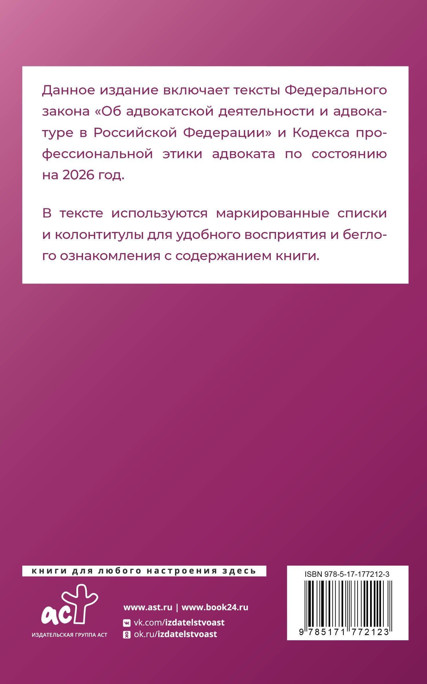 Федеральный закон "Об адвокатской деятельности и адвокатуре в Российской Федерации" и Кодекс профессиональной этики адвоката на 2026 год (2)