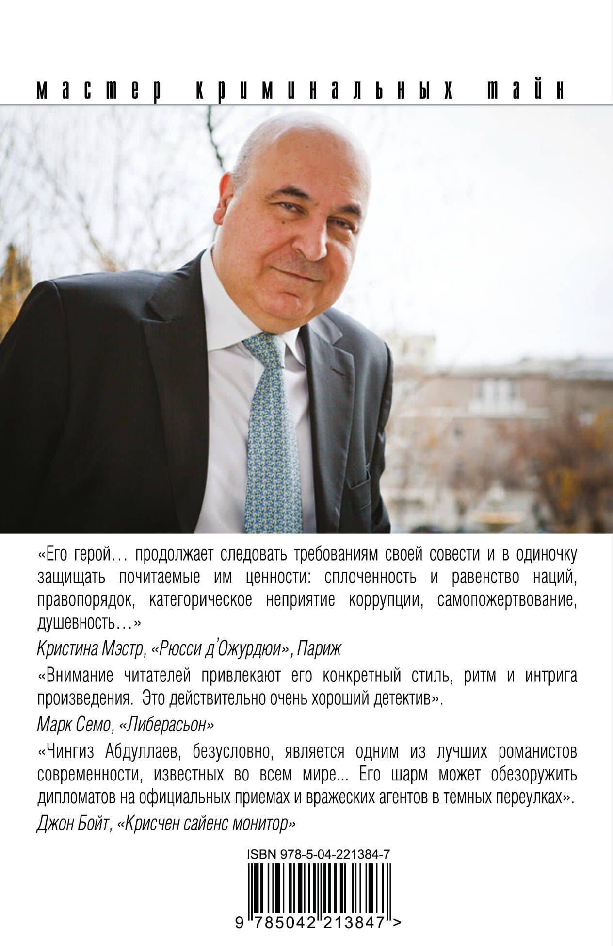 На грани фола — Чингиз Акифович Абдуллаев (2)