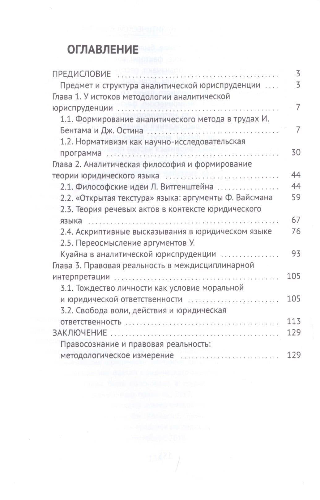 История и методология аналитической юриспруденции. Учебное пособие — Антон Борсиович Дидикин (2)