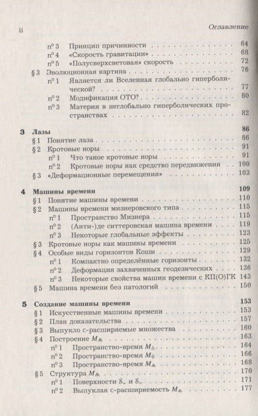 Некоторые вопросы причинности в ОТО. "Машины времени" и "сверхсветовые перемещения". Основные идеи и важнейшие результаты за последние десятилетия (3)