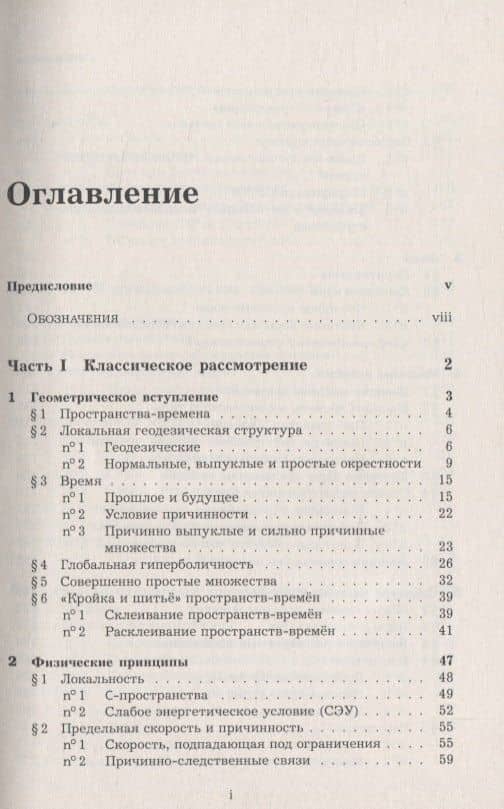 Некоторые вопросы причинности в ОТО. "Машины времени" и "сверхсветовые перемещения". Основные идеи и важнейшие результаты за последние десятилетия (2)