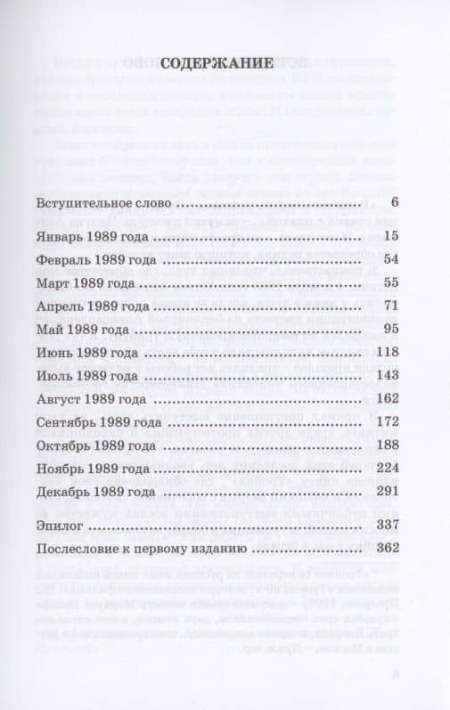 По собственному заданию. Признания и раздумья — Маркус Вольф (3)