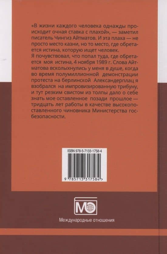 По собственному заданию. Признания и раздумья — Маркус Вольф (2)