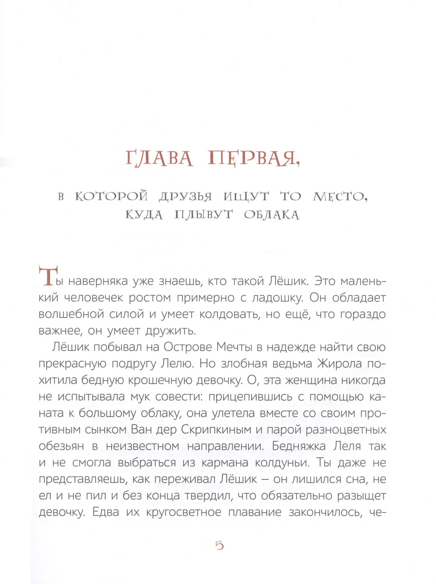 Лёшик в Заоблачной стране — Олег Юрьевич Рой (3)