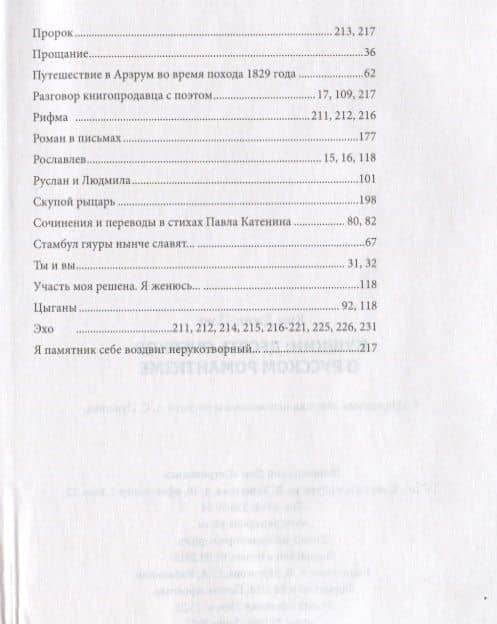 Пушкин: десять очерков о русском романтизме — Джин-Йонг Ким (3)