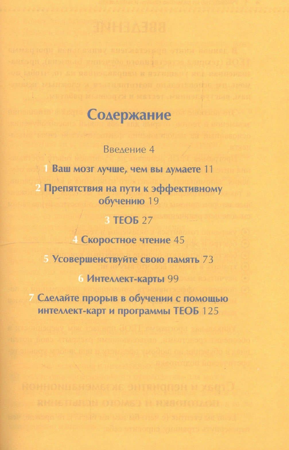 Руководство по развитию памяти и интеллекта / 2-е изд. — Тони Бьюзен (3)
