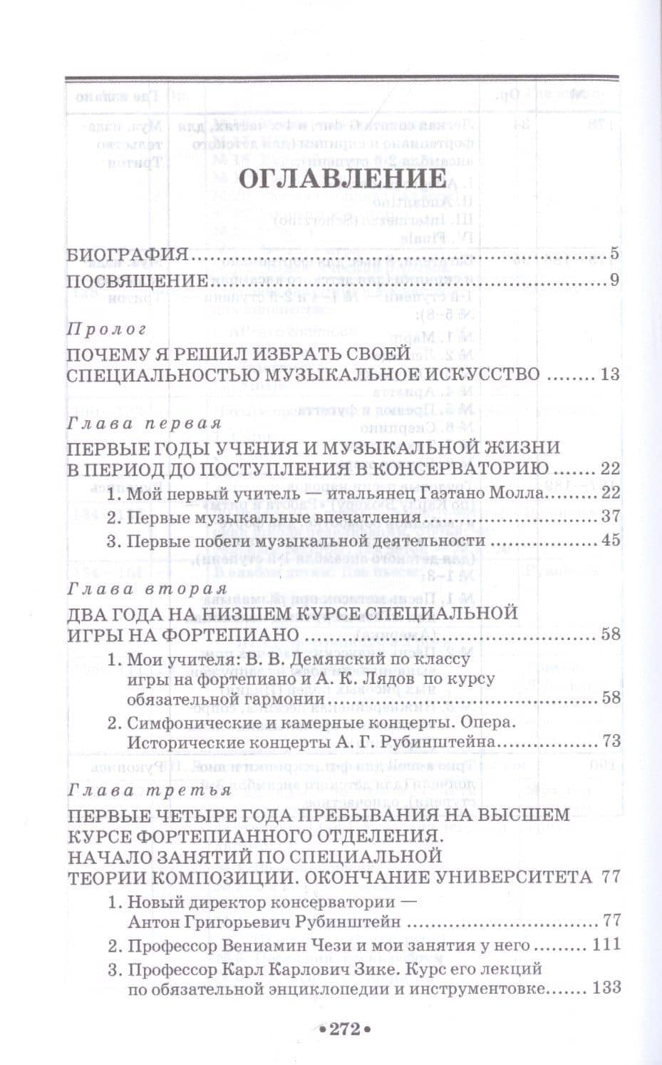 Годы учения. Учебное пособие для СПО — Самуил Моисеевич Майкапар (2)