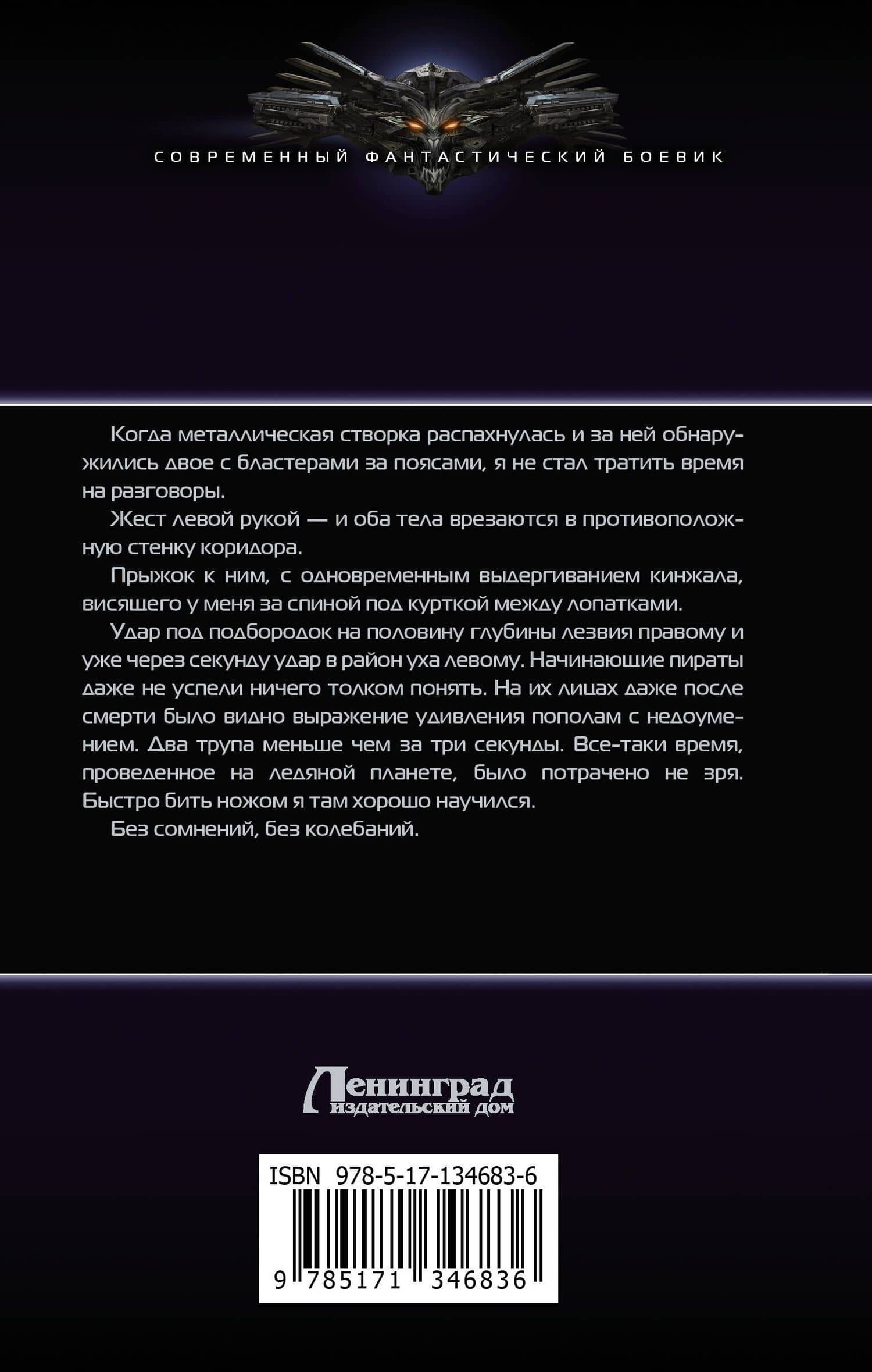 Пират: Клан — Алекс И. Каменев (2)