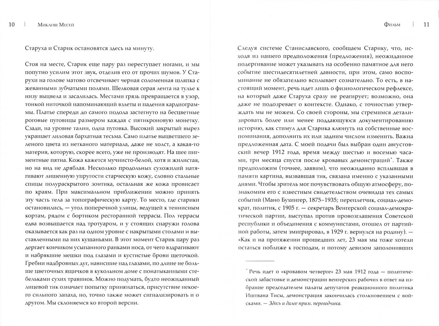 Фильм. Прощение — Миклош Месей (2)