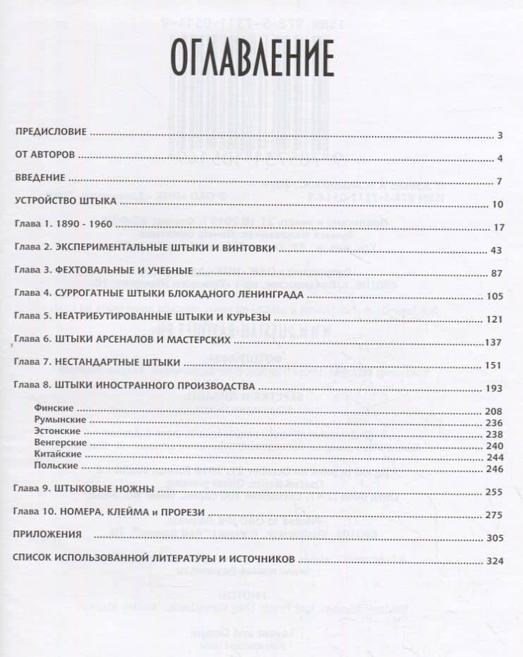 Русский штык: штыки к винтовкам и карабинам С.И. Мосина. 1890-1960 гг. — Константин Лыков (2)