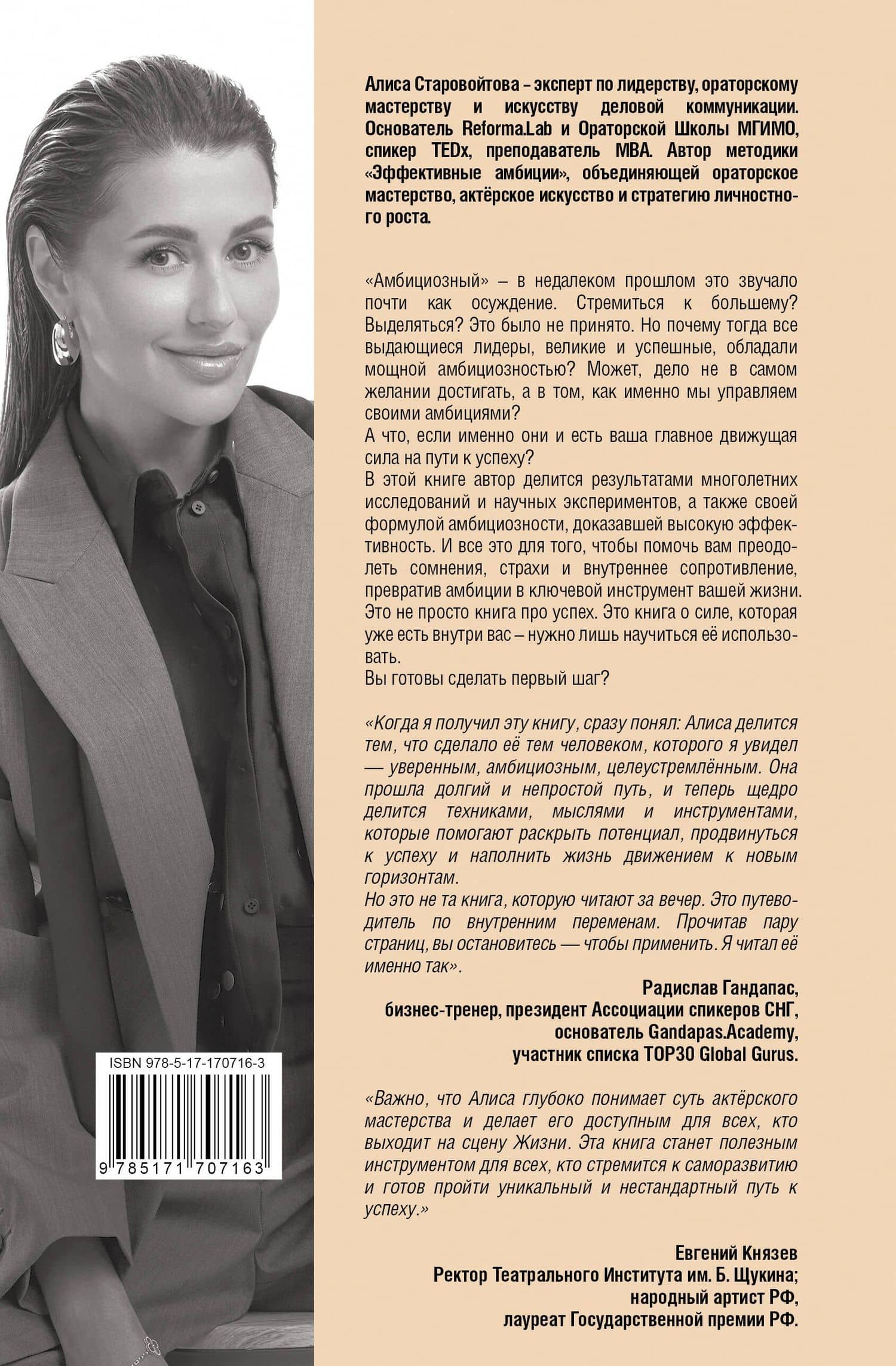 Сила Амбиций: формула достижения невозможного — Алиса Евгеньевна Старовойтова (2)