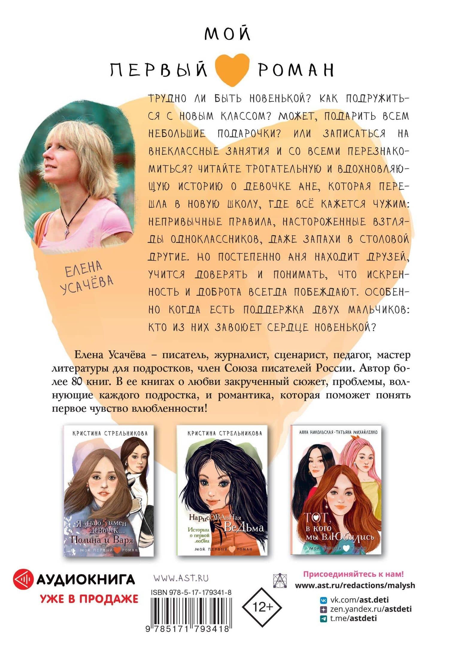 Уравнение с двумя неизвестными — Елена Усачева (2)