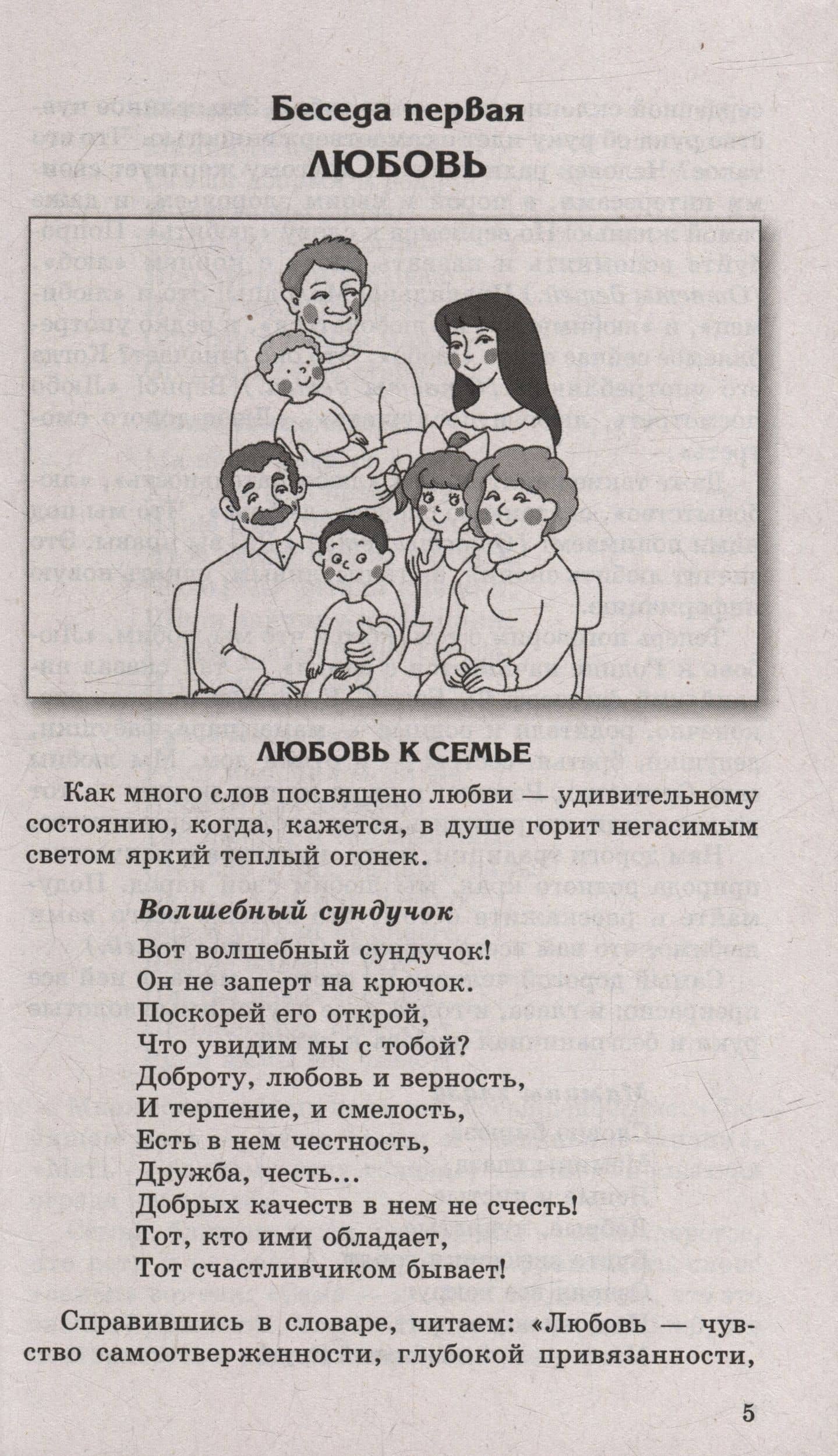 Беседы о нравственности с детьми 5-12 лет — Татьяна Андреевна Шорыгина (3)