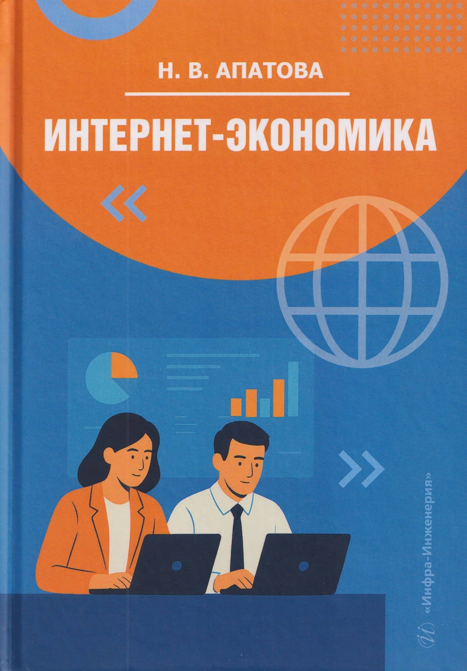 Интернет-экономика