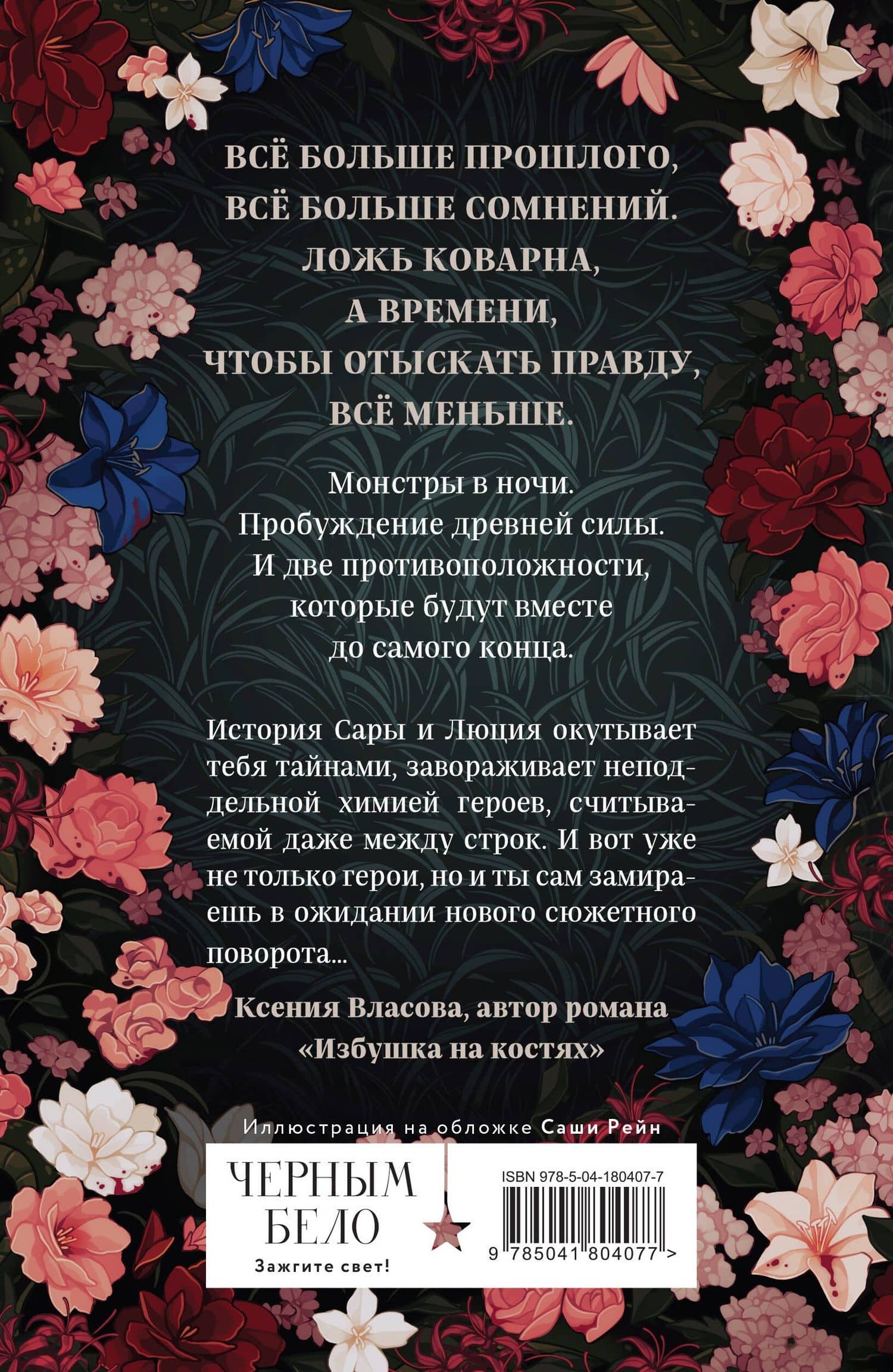 Кровь и Плен — Алекс Анжело (2)