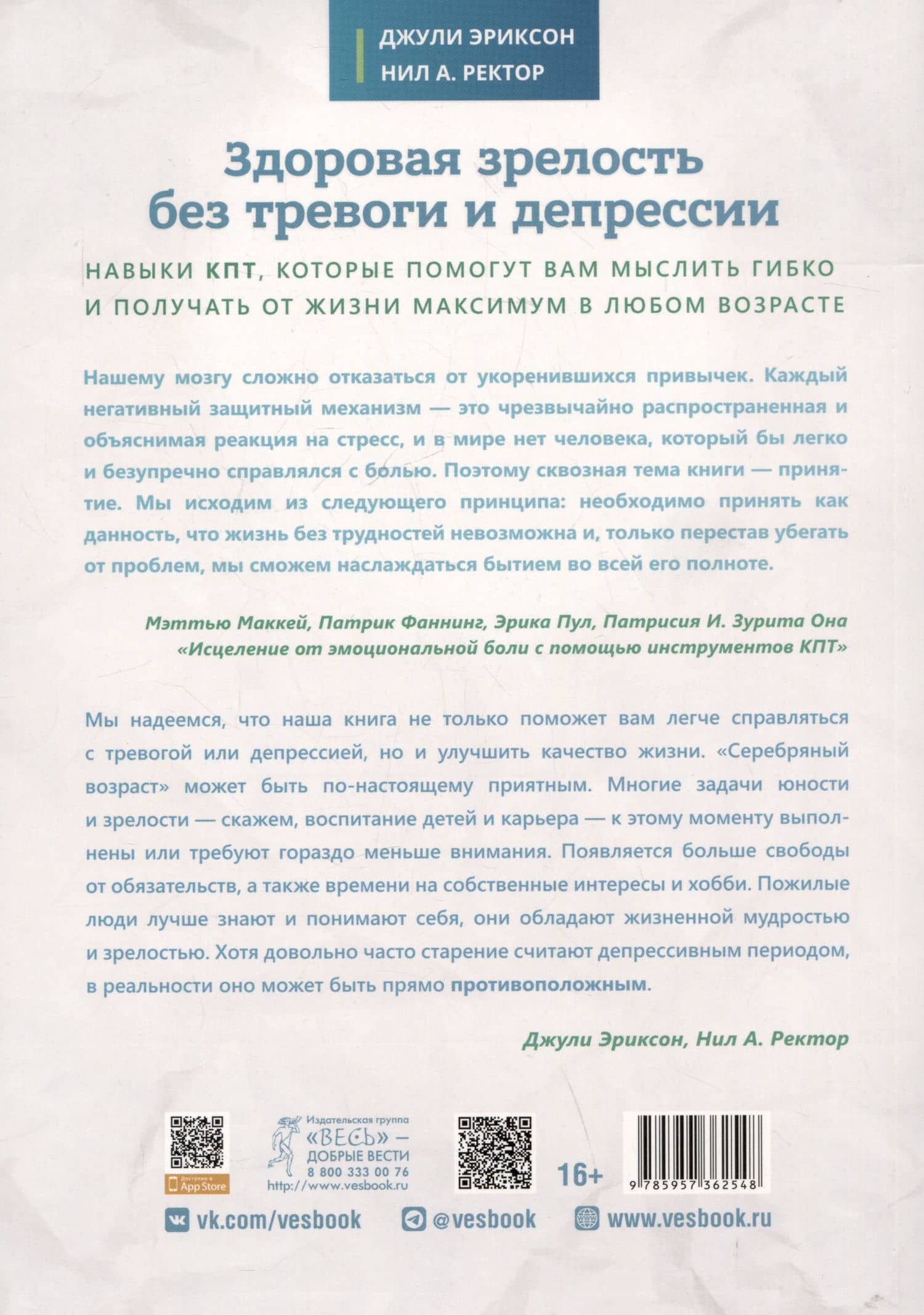 Здоровая зрелость без тревоги и депрессии — Нил А. Ректор (2)