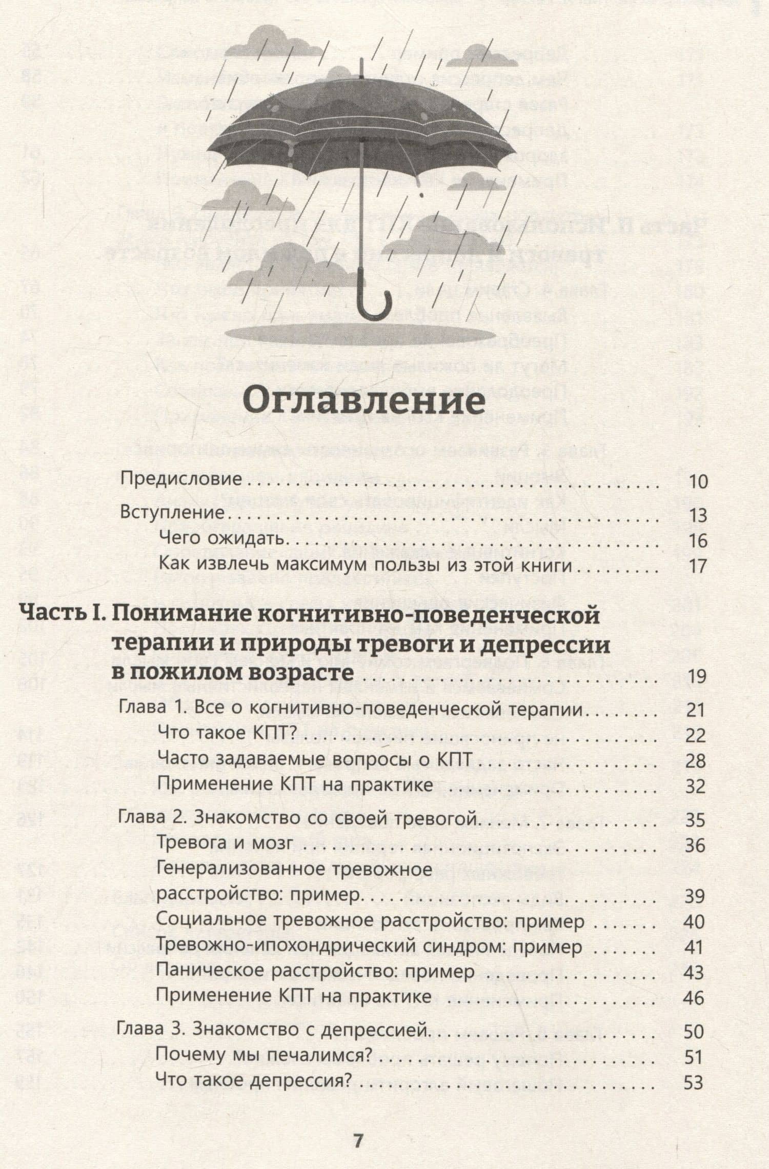 Здоровая зрелость без тревоги и депрессии — Нил А. Ректор (3)