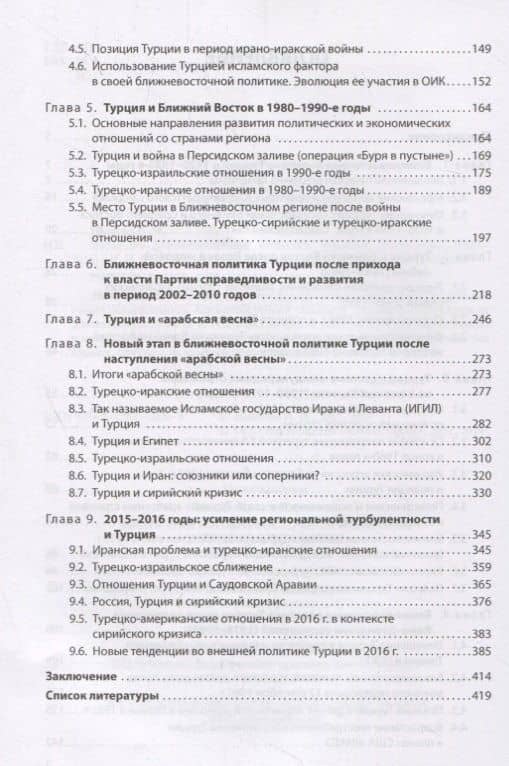 Эволюция ближневосточной политики Турецкой Республики (1923–2016) (3)