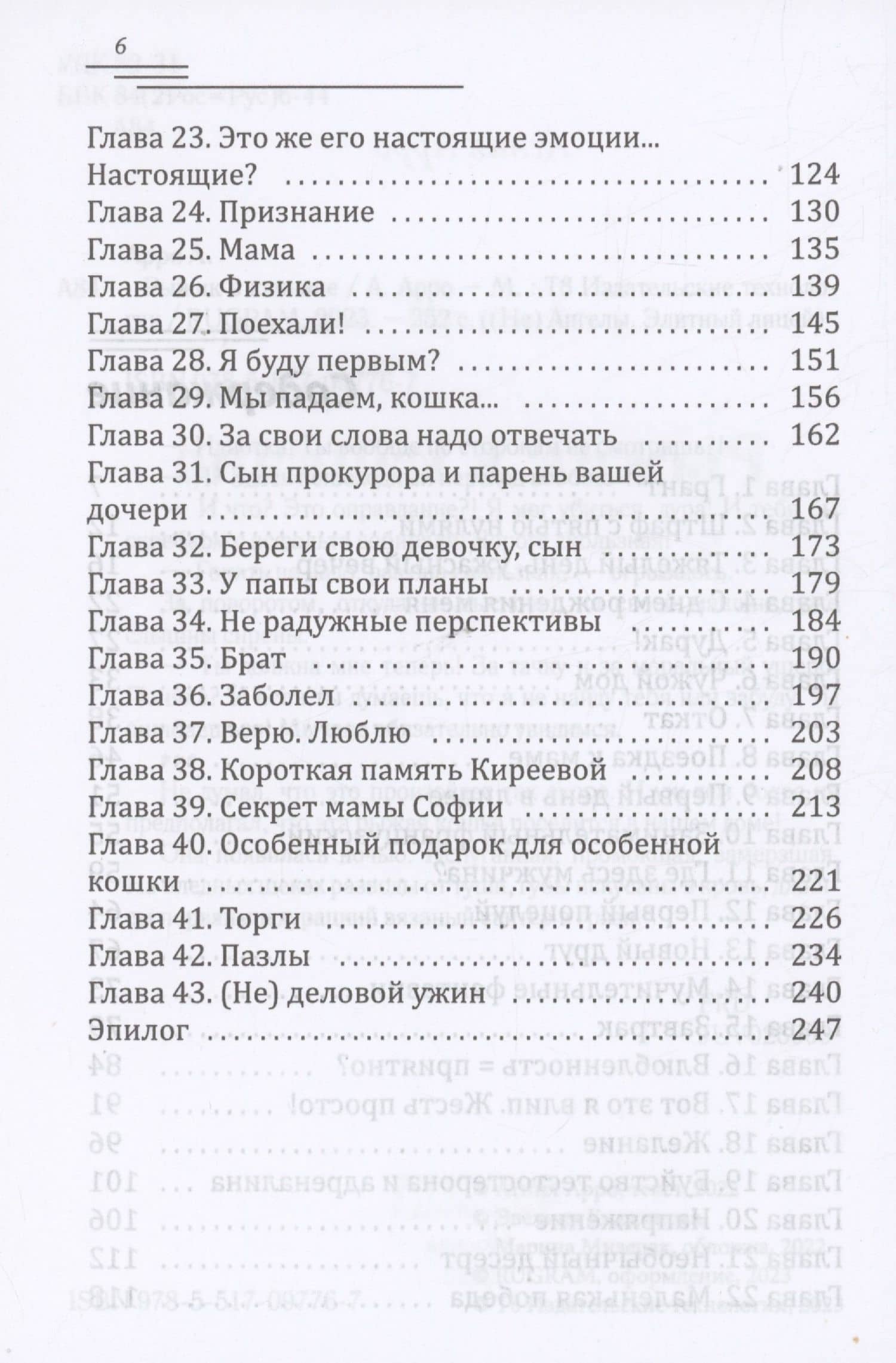Рыжик в капкане — Агния Арро (3)
