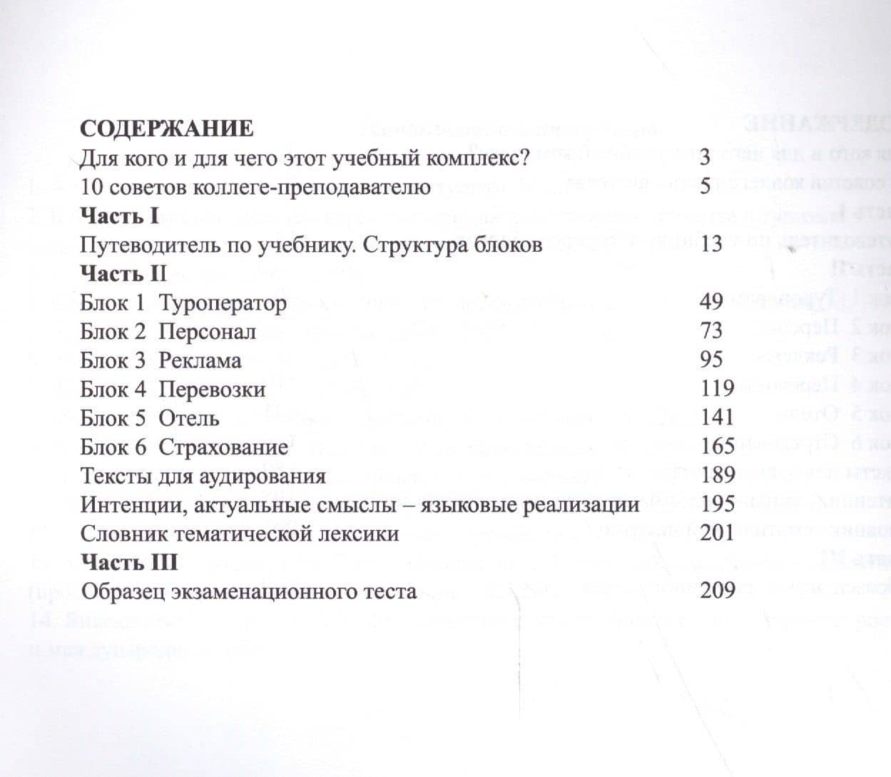 Русский - Экзамен - Туризм. РЭТ-3. Учебный комплекс по русскому языку как иностранному в сфере международного туристского бизнеса (+2CD) (2)