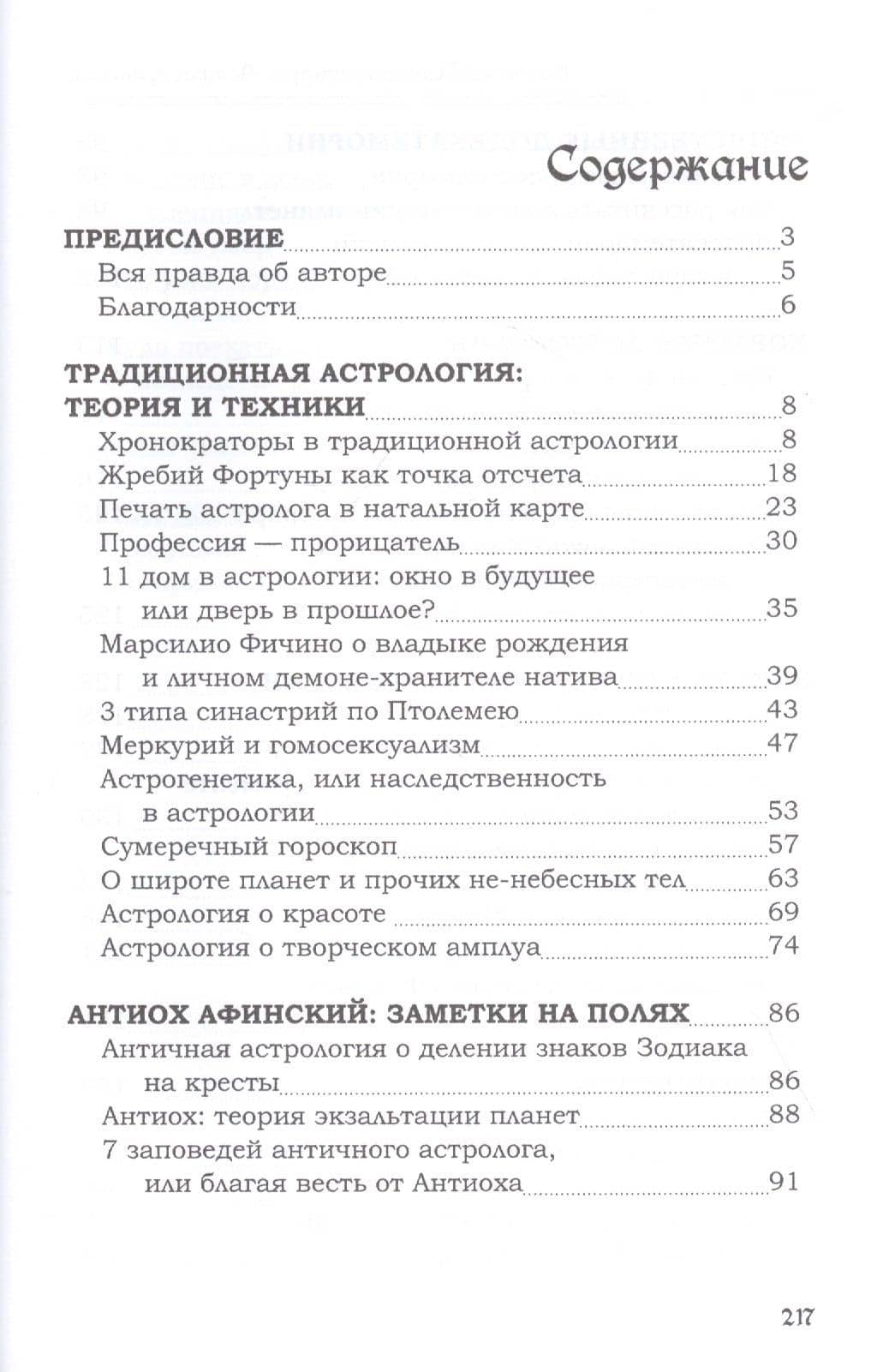 Астросорокоуст. Традиционная астрология — Наталья Астрочучундра (2)