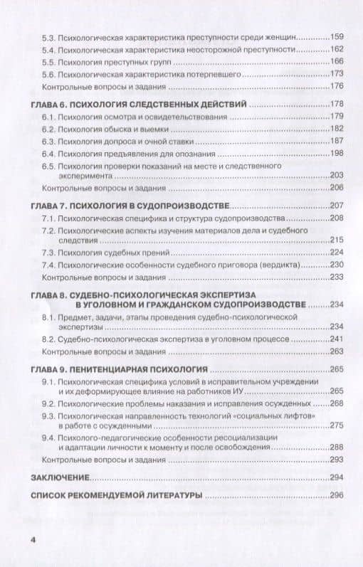 Юридическая психология. Учебник для бакалавриата — Татьяна Юрьевна Бульеннова (3)
