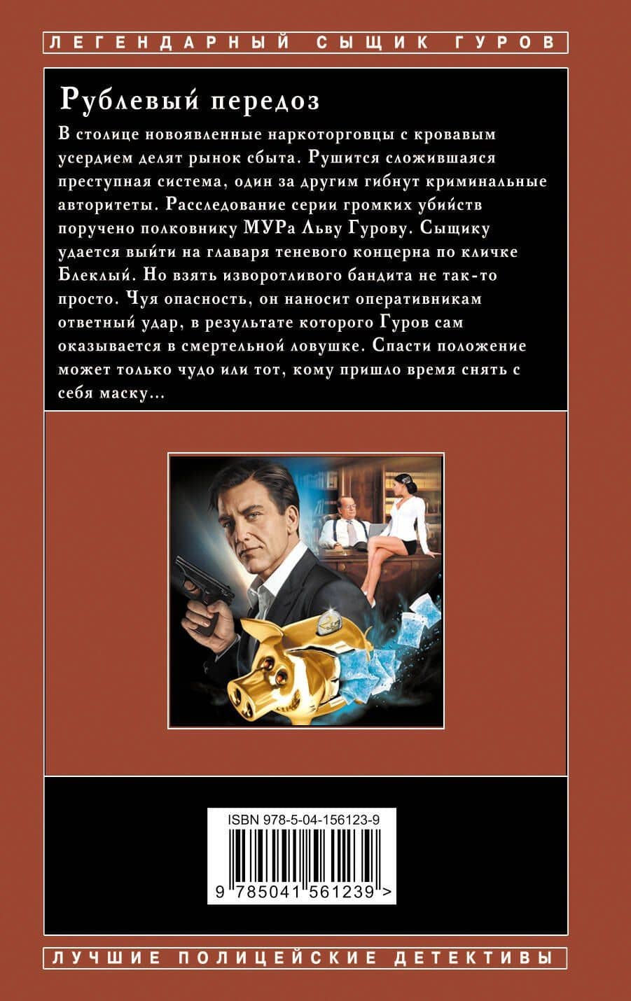 Рублевый передоз — Алексей Викторович Макеев (2)