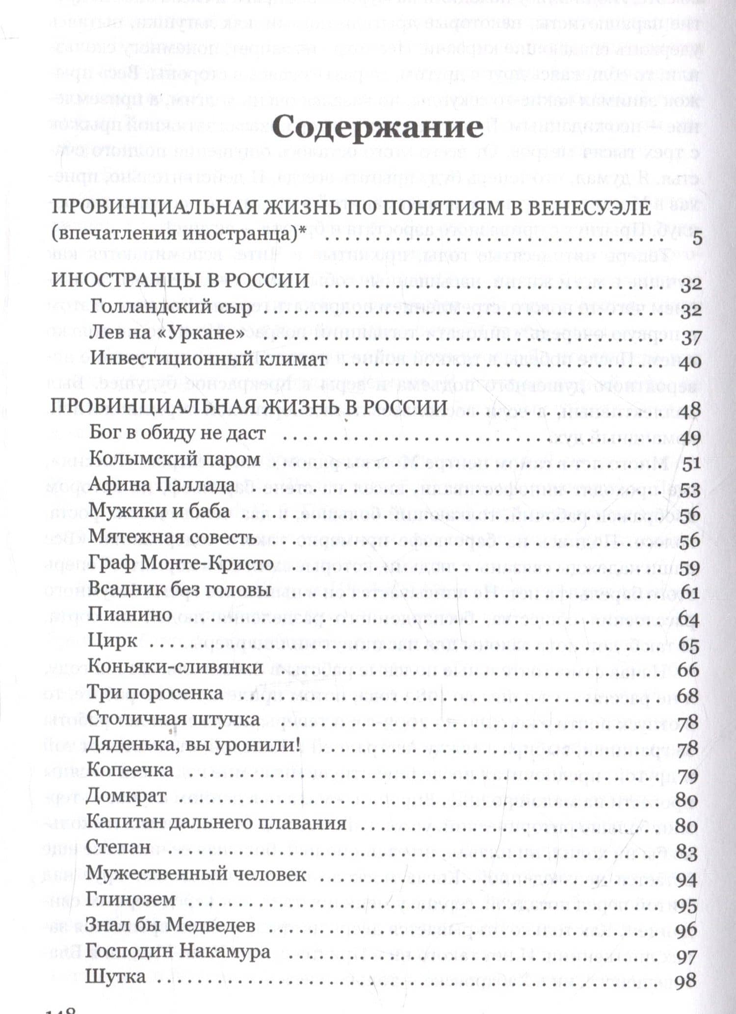 Провинциальная жизнь по понятиям в Венесуэле (3)