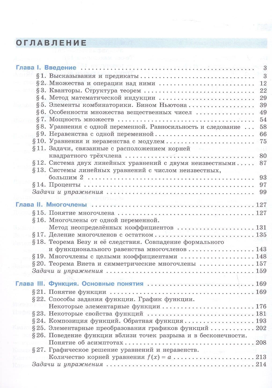 Математика технологического прорыва. 10 класс. Углублённый уровень. Учебник по алгебре и началам математического анализа. В двух частях. Часть 1. ФГОС 2021 — Максим Яковлевич Пратусевич (2)