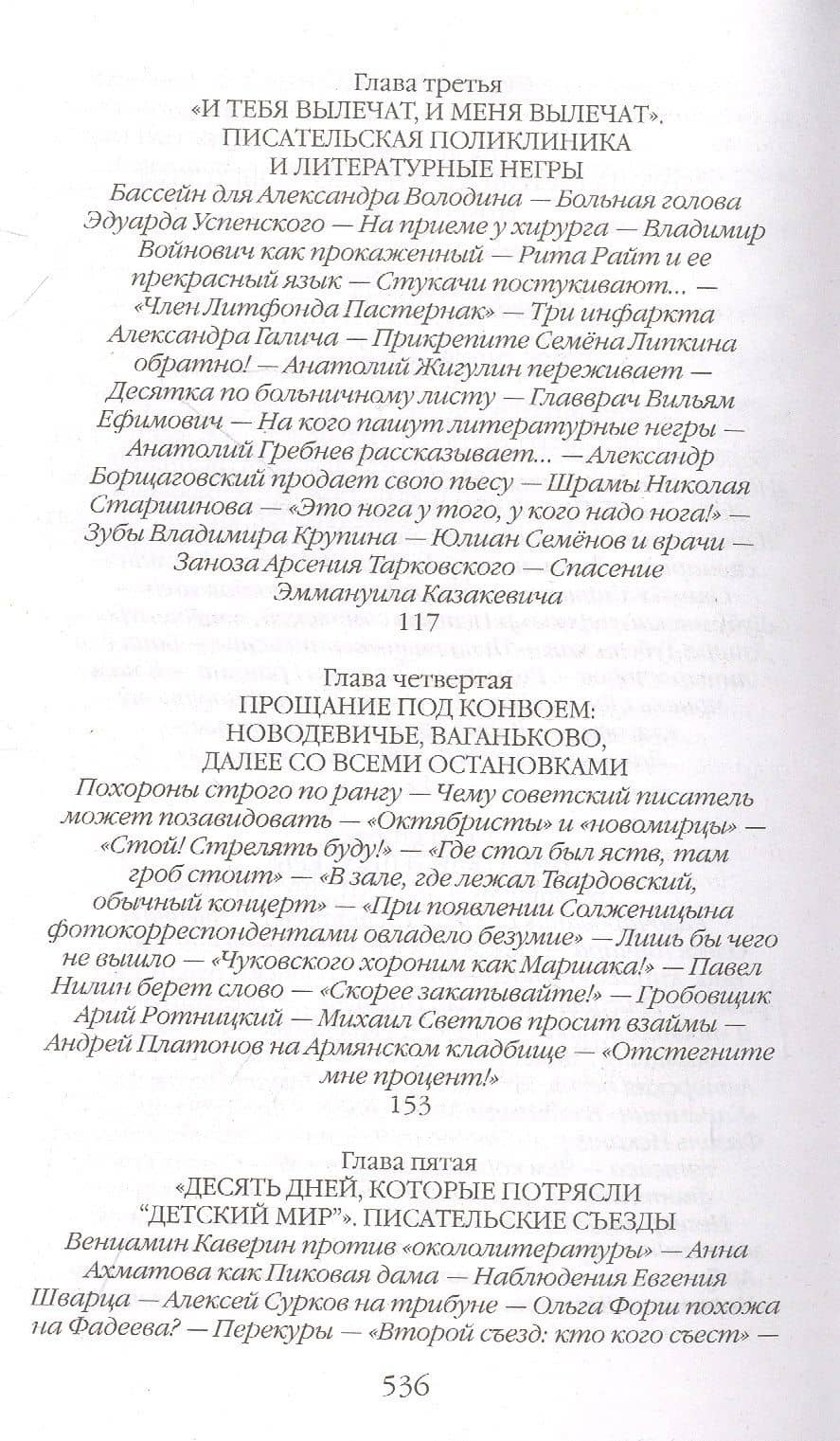 Повседневная жизнь советских писателей от оттепели до перестройки — Александр Васькин (3)